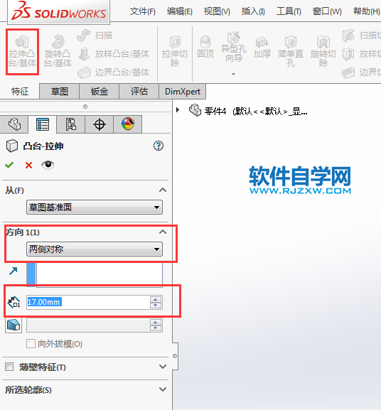 solidworks拉伸凸臺(tái)與切除繪制零件