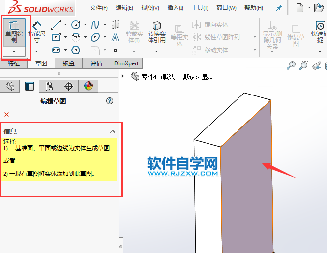 solidworks拉伸凸臺(tái)與切除繪制零件