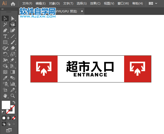 ai怎么設(shè)計(jì)超市入口標(biāo)識(shí)