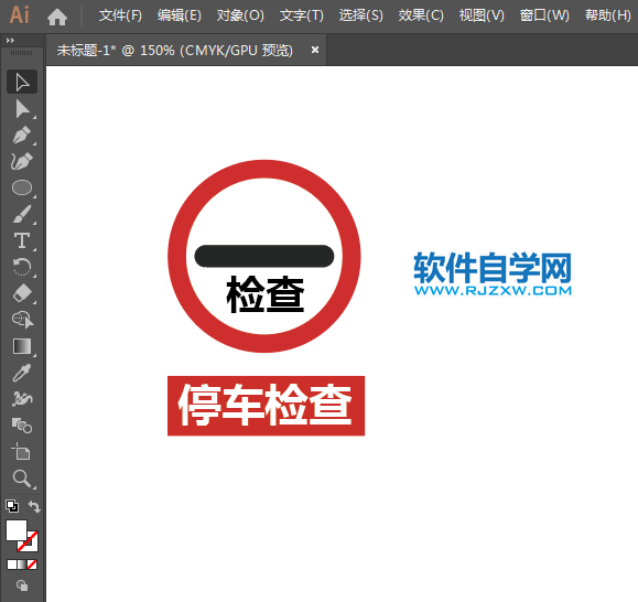 ai怎么畫(huà)停車(chē)檢查標(biāo)志