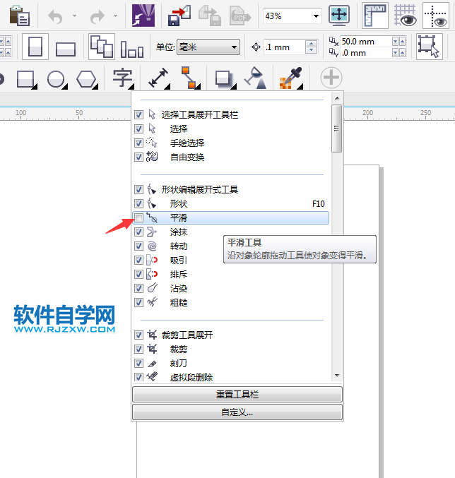 cdr平滑工具不見(jiàn)了怎么辦