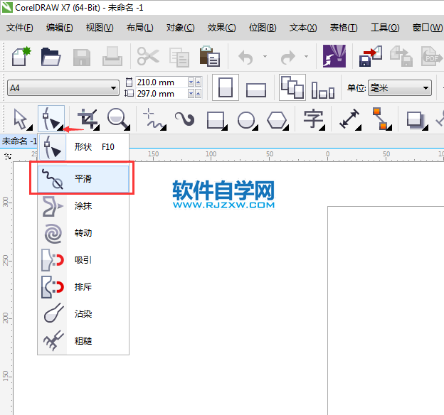 cdr平滑工具不見(jiàn)了怎么辦