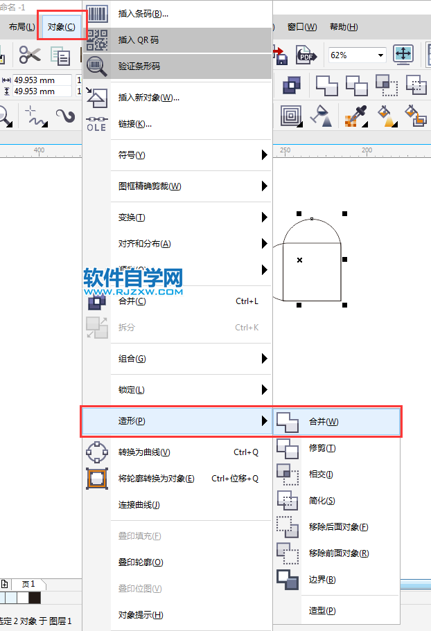 如何使用cdr造型工具合并對象