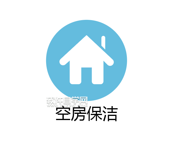 ai怎么畫(huà)空房保潔圖標(biāo)
