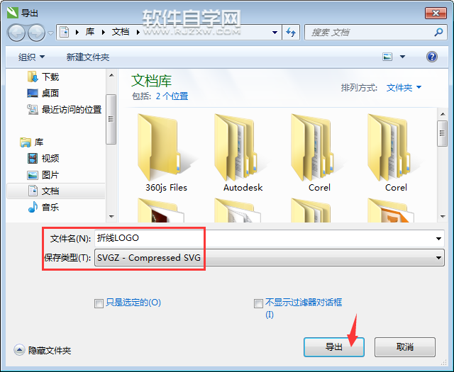 cdr格式怎么轉(zhuǎn)SVGZ格式
