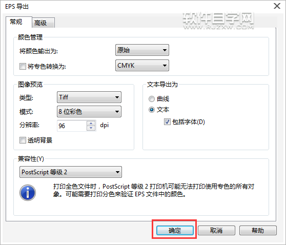cdr怎么轉(zhuǎn)EPS格式