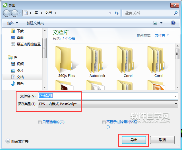 cdr怎么轉(zhuǎn)EPS格式