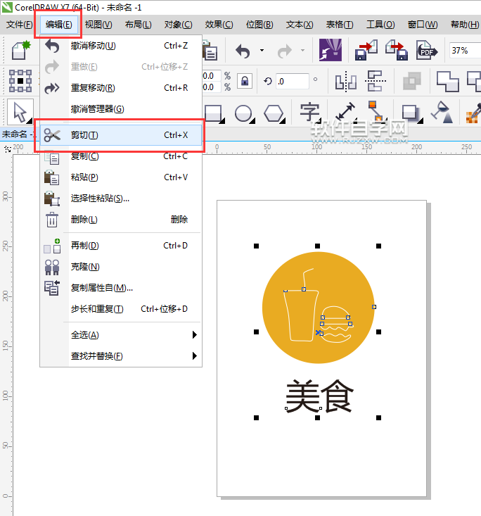 cdr剪切粘貼到另一個(gè)文檔