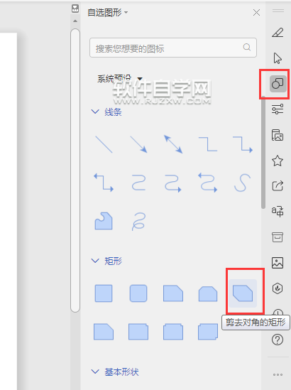 wps怎么畫(huà)剪去對(duì)角的矩形
