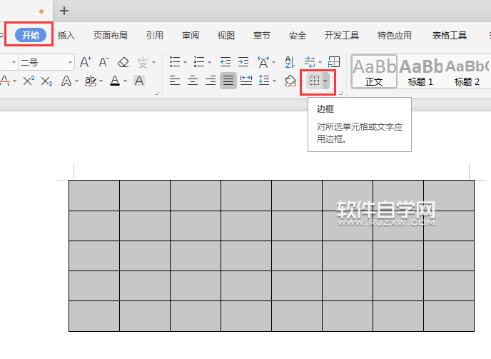 wps怎么把表格設(shè)置無(wú)邊框
