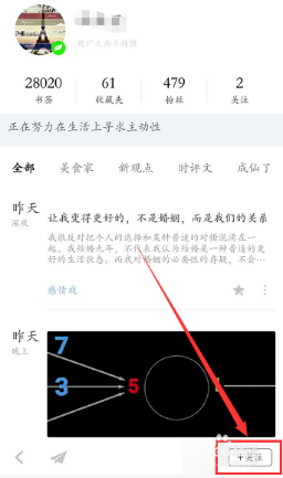 收趣中如何關(guān)注達(dá)人 具體操作步驟