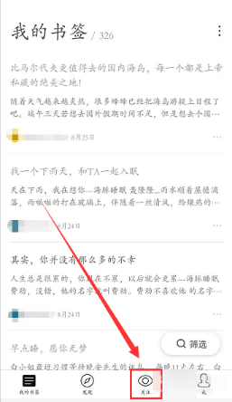 收趣中如何關(guān)注達(dá)人 具體操作步驟