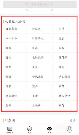 收趣中如何關(guān)注達(dá)人 具體操作步驟
