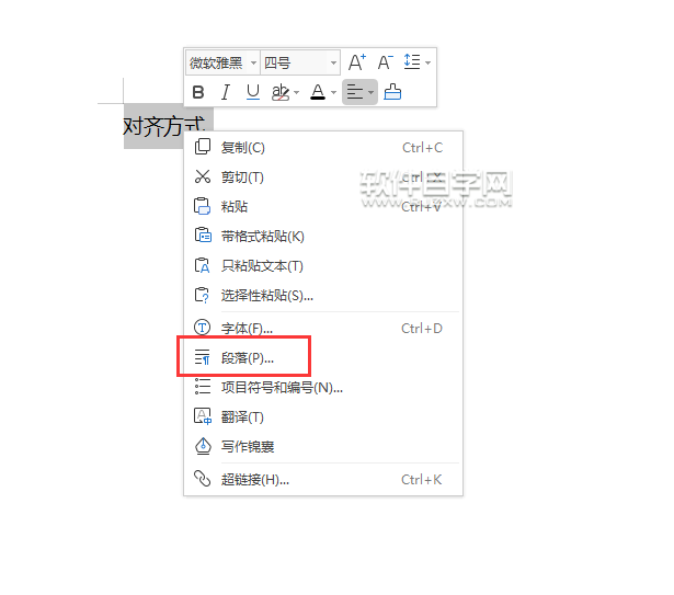 WPS文字內(nèi)容對(duì)齊有幾種方式