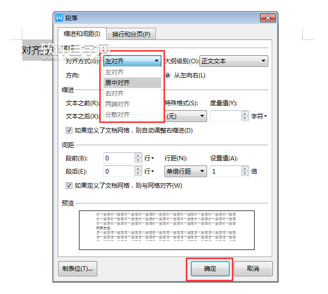 WPS文字內(nèi)容對(duì)齊有幾種方式