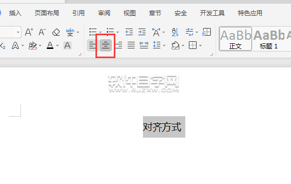 WPS文字內(nèi)容對(duì)齊有幾種方式