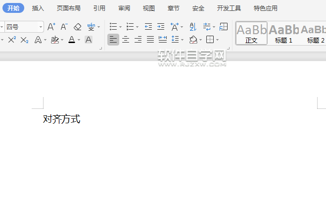 WPS文字內(nèi)容對(duì)齊有幾種方式
