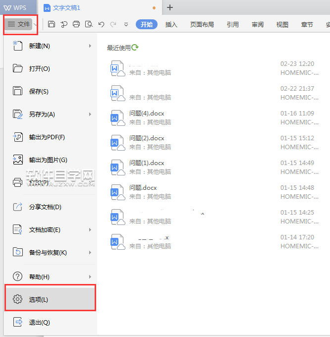 wps顯示突出設(shè)置了沒(méi)有怎么辦