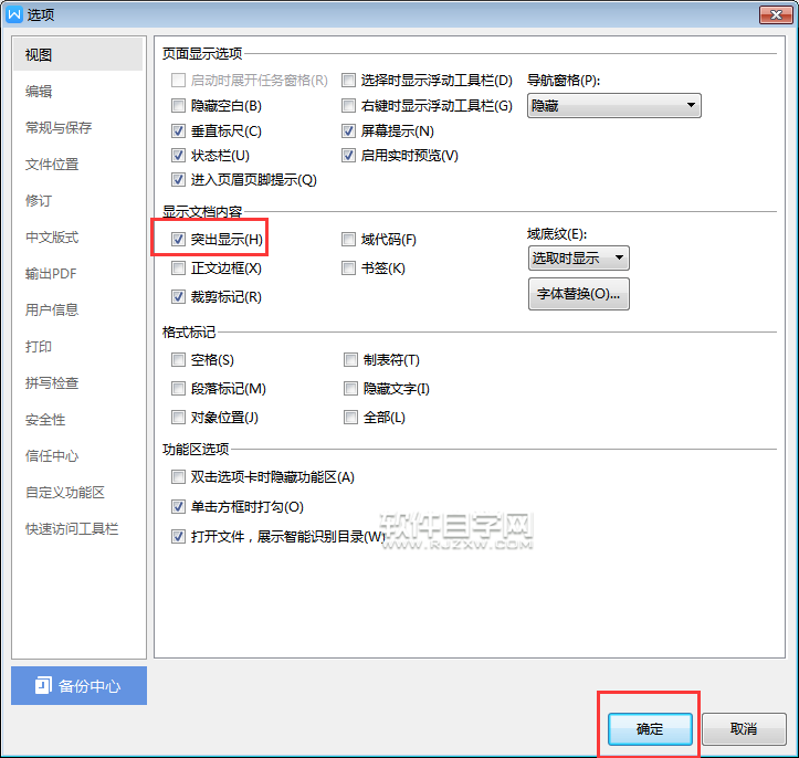 wps顯示突出設(shè)置了沒(méi)有怎么辦