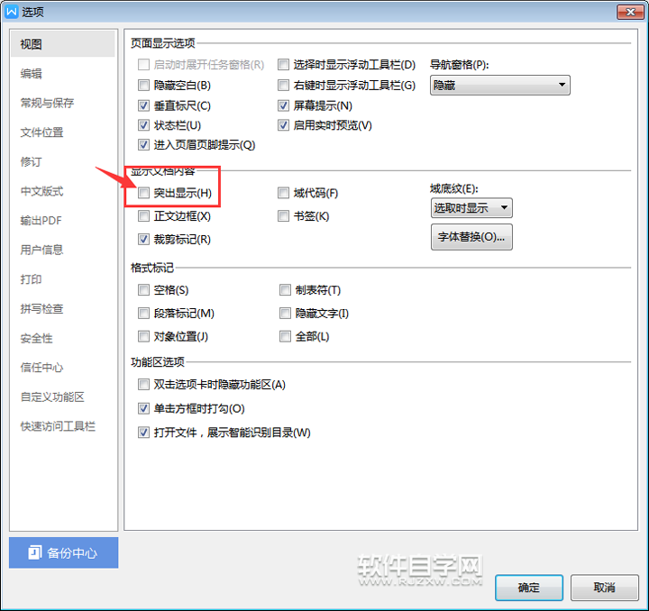 wps顯示突出設(shè)置了沒(méi)有怎么辦