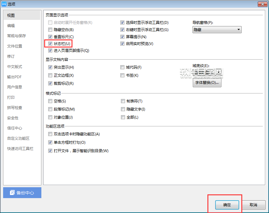 wps文字的狀態(tài)欄沒見了怎么調(diào)回來
