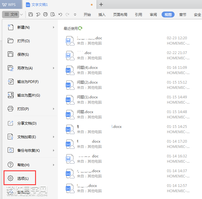 wps文字的狀態(tài)欄沒見了怎么調(diào)回來