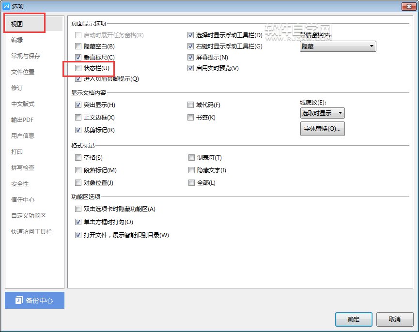 wps文字的狀態(tài)欄沒見了怎么調(diào)回來