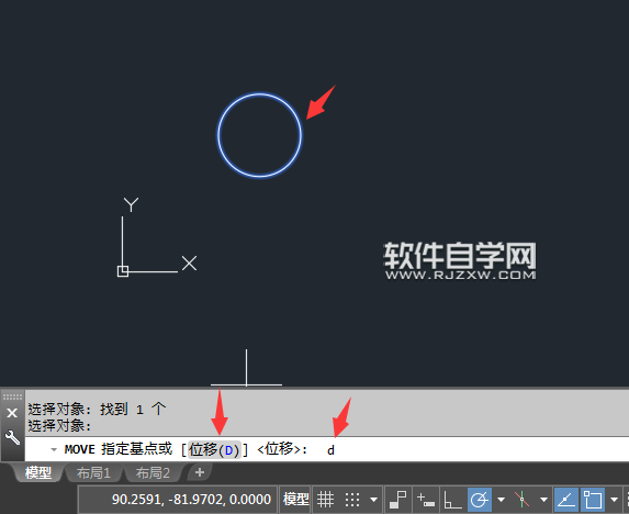 CAD2018怎么按坐標(biāo)位移來(lái)移動(dòng)對(duì)象