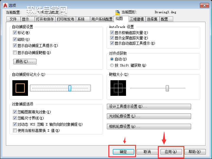 cad2018自動(dòng)捕捉標(biāo)記大小怎么設(shè)置