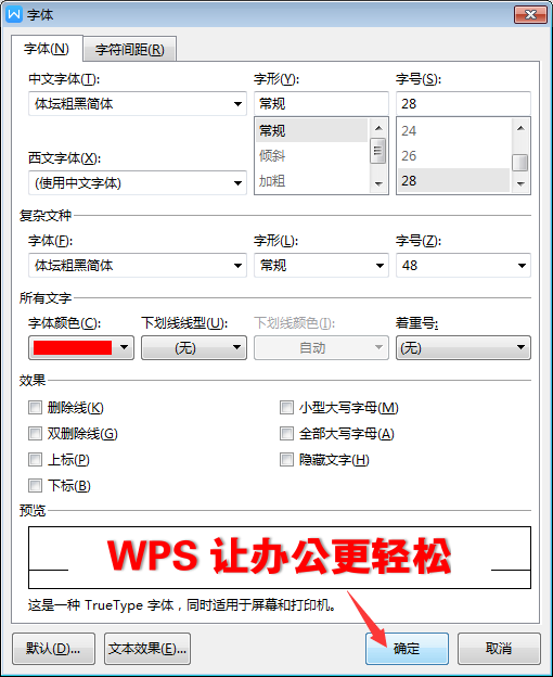 WPS怎么給文字內(nèi)容設置陰影