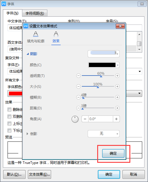 WPS怎么給文字內(nèi)容設置陰影