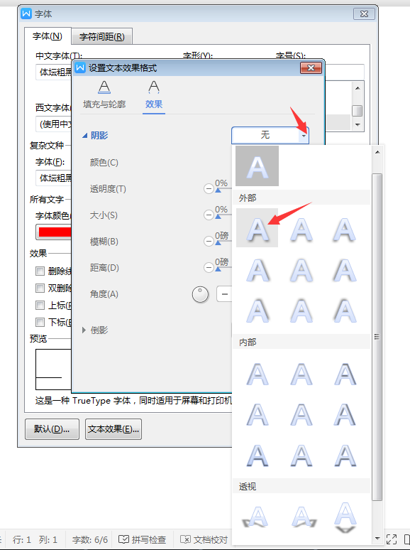 WPS怎么給文字內(nèi)容設置陰影