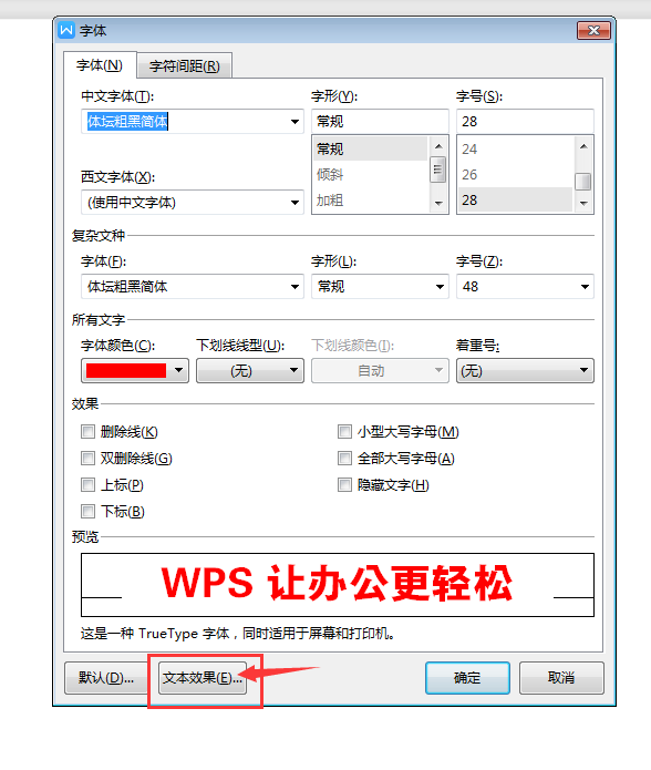 WPS怎么給文字內(nèi)容設置陰影