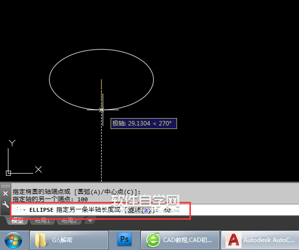 CAD2018軸、端點(diǎn)怎么畫橢圓