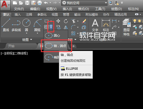 CAD2018軸、端點(diǎn)怎么畫橢圓