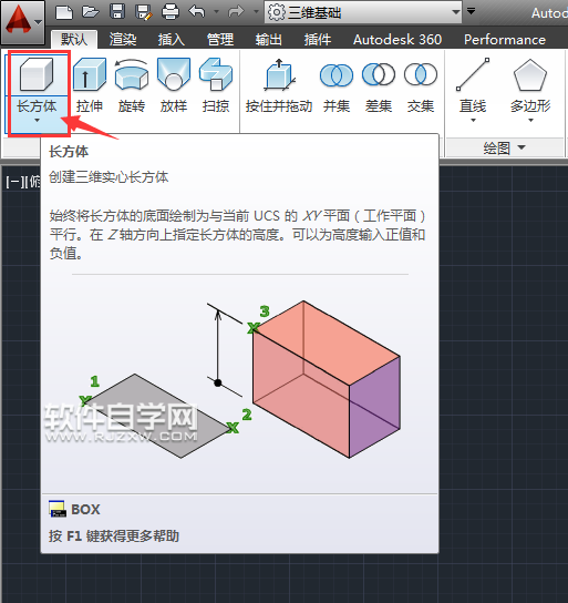 cad2014怎么畫長(zhǎng)方體