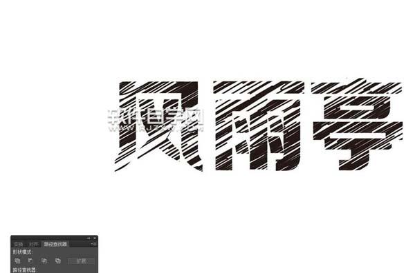 ai怎么設(shè)計(jì)風(fēng)雨亭劃痕文字