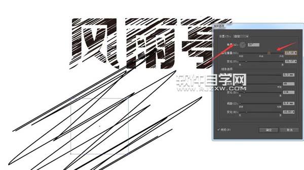 ai怎么設(shè)計(jì)風(fēng)雨亭劃痕文字