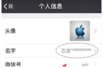 微信名字后面的小數字怎么弄？教你昵稱添加電話號碼介紹