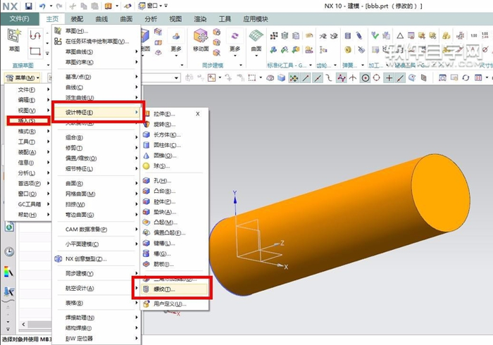UG10.0圓柱上怎么加螺紋呢？