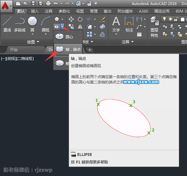 CAD怎么以軸和端點(diǎn)的方法創(chuàng)建橢圓