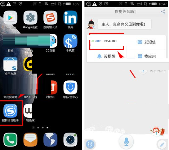 怎么使用搜狗語(yǔ)音助手APP進(jìn)行語(yǔ)音打電話?進(jìn)行語(yǔ)音打電話方法說(shuō)明