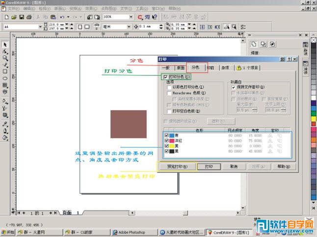 coreldraw分色打印