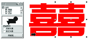 Coreldraw制作婚慶紅雙喜字圖案