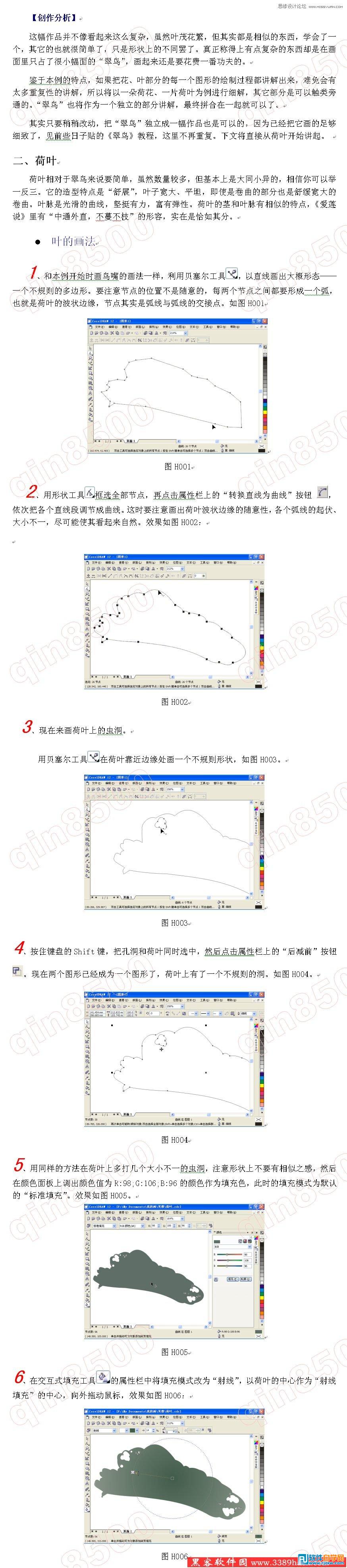 用CorelDrawX6設(shè)計(jì)清新荷花圖教程