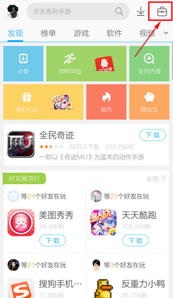 應用寶APP如何將手機內存清除_具體操作步驟