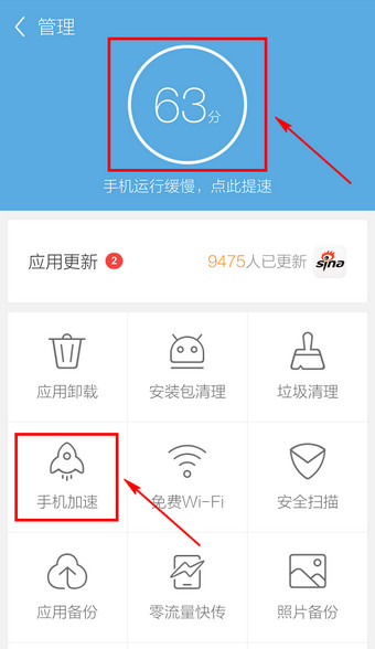 應用寶APP如何將手機內存清除_具體操作步驟
