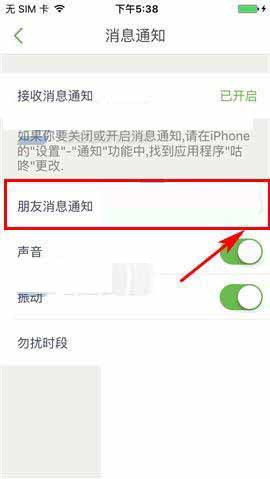咕咚運(yùn)動(dòng)怎么關(guān)掉消息通知?具體操作步驟