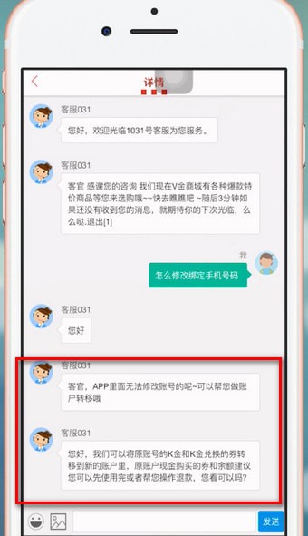 肯德基APP如何更改手機(jī)號 具體操作步驟