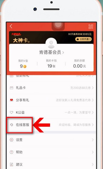 肯德基APP如何更改手機(jī)號 具體操作步驟